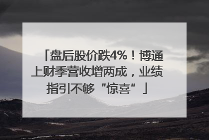 盘后股价跌4%！博通上财季营收增两成，业绩指引不够“惊喜”