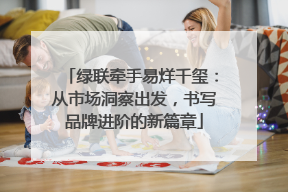 绿联牵手易烊千玺：从市场洞察出发，书写品牌进阶的新篇章