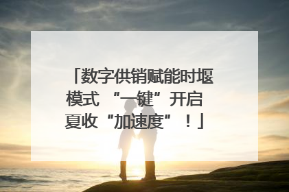 数字供销赋能时堰模式 “一键”开启夏收“加速度”！