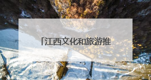 江西文化和旅游推广活动在悉尼举行